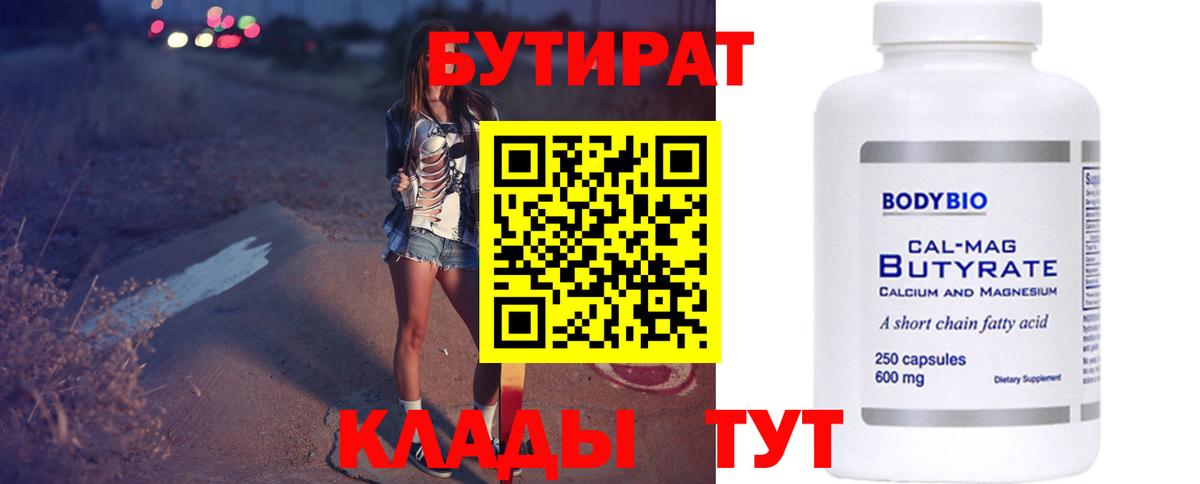 БУТИРАТ 1.4BDO  Вход с VPN  Бутират  Карачаевск 