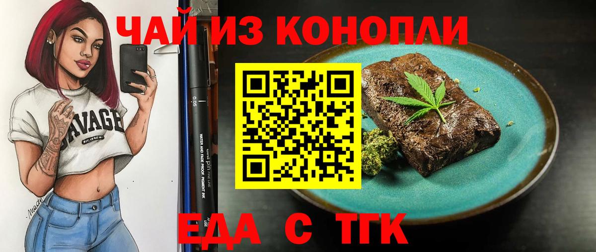 Карачаевск  Печенье с ТГК марихуана  Вход с VPN 