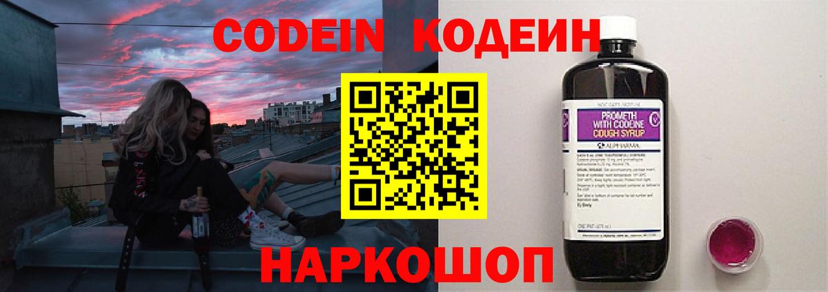 Карачаевск  Кодеин напиток Lean (лин)  Codein Purple Drank  Вход с VPN 