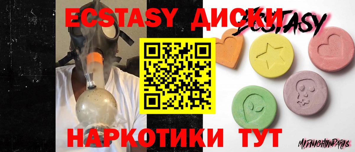 Ecstasy 250 мг  Ecstasy 300 mg  Экстази  Карачаевск  Вход с VPN 