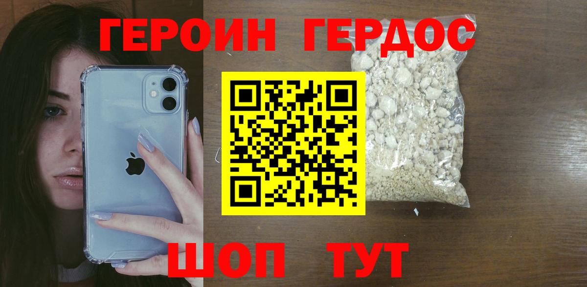 Героин хмурый  Вход с VPN  Карачаевск 