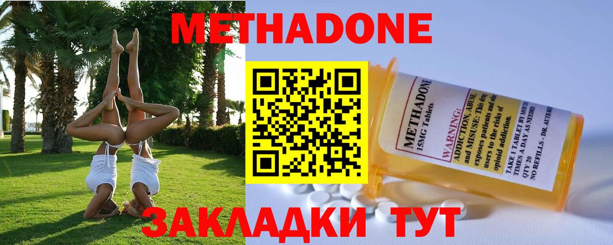 Карачаевск  Метадон кристалл  Метадон мёд  Вход с VPN 